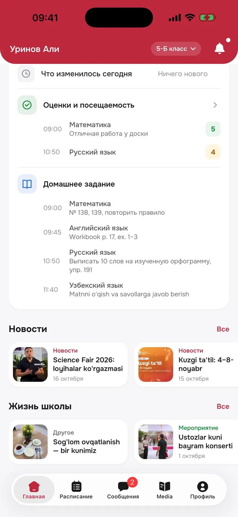 Thompson App: учёба за день