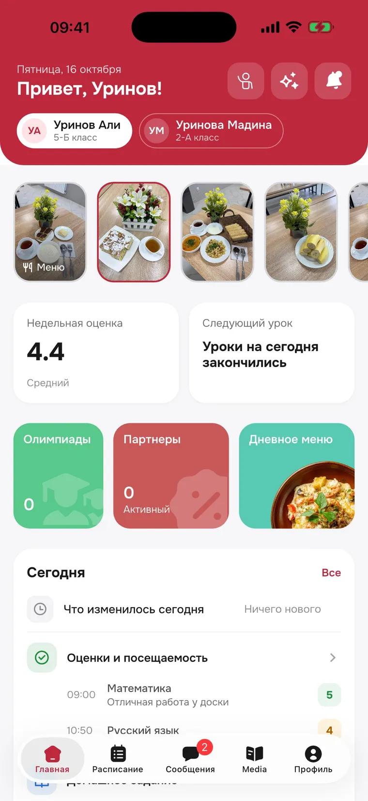 Thompson App: главный экран