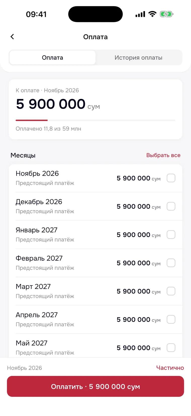 Thompson App: оплата обучения