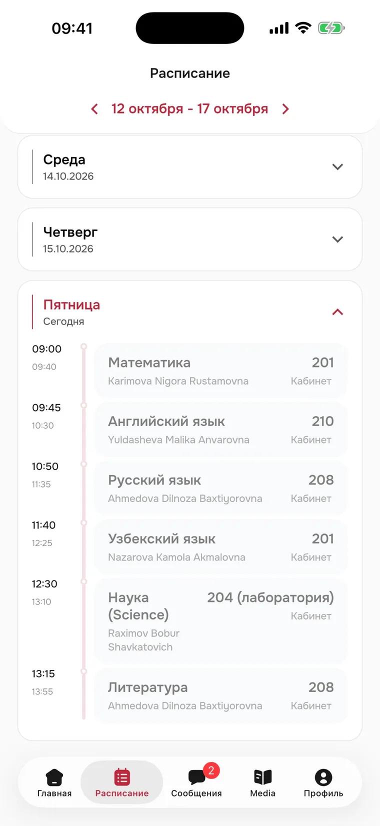 Thompson App: расписание
