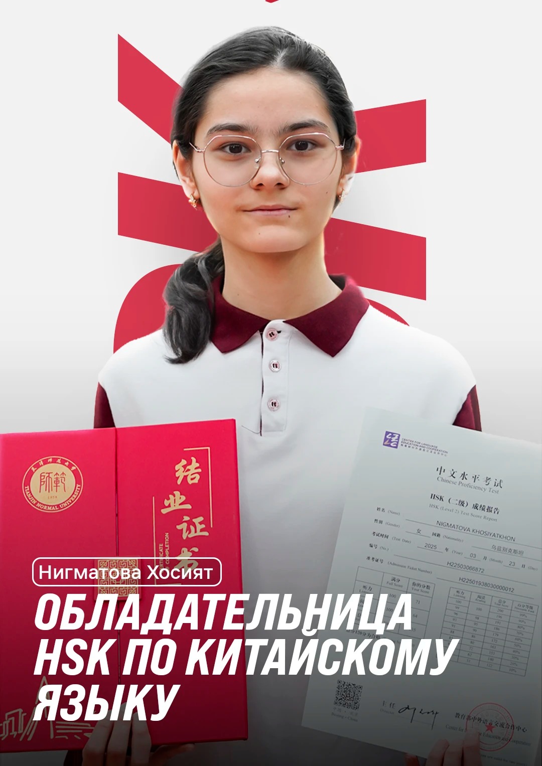 Нигматова Хосият, сертификат HSK